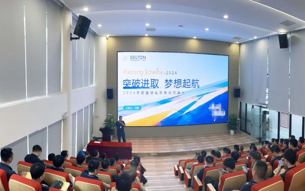 202410101621948474 unibet优胜客官网科技2024年“质量活动季”启动大会