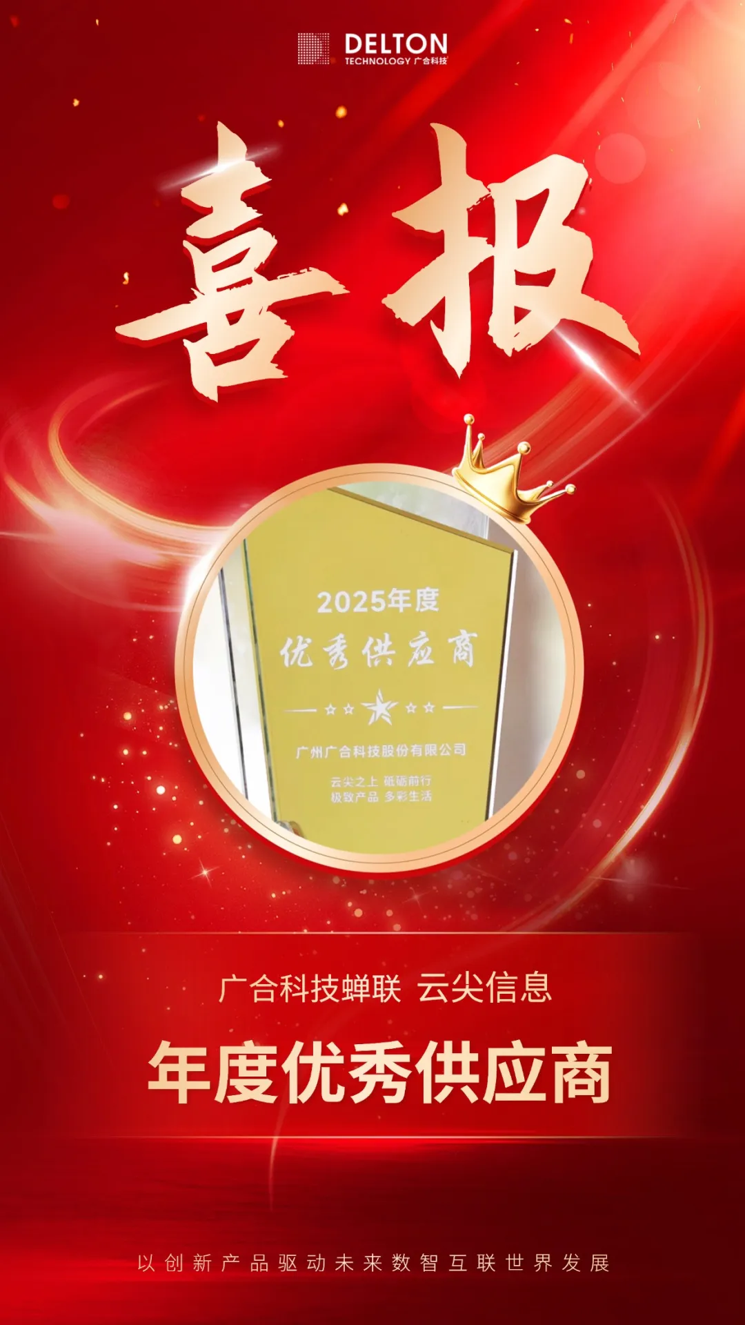 202602011344372387 unibet优胜客官网科技蝉联云尖信息“年杜着秀供给商”殊荣