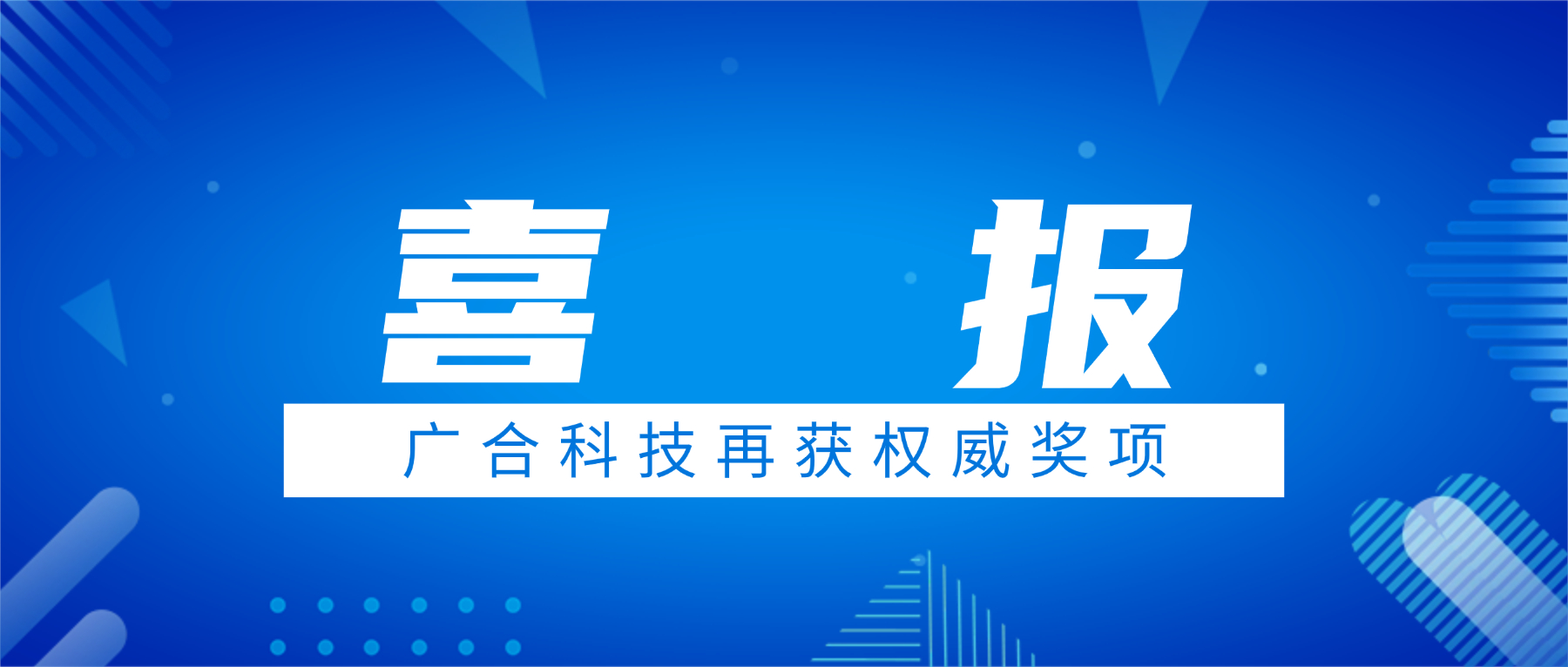 202604301912597839 喜讯!unibet优胜客官网科技荣获中国电子学会科技进取奖三等奖
