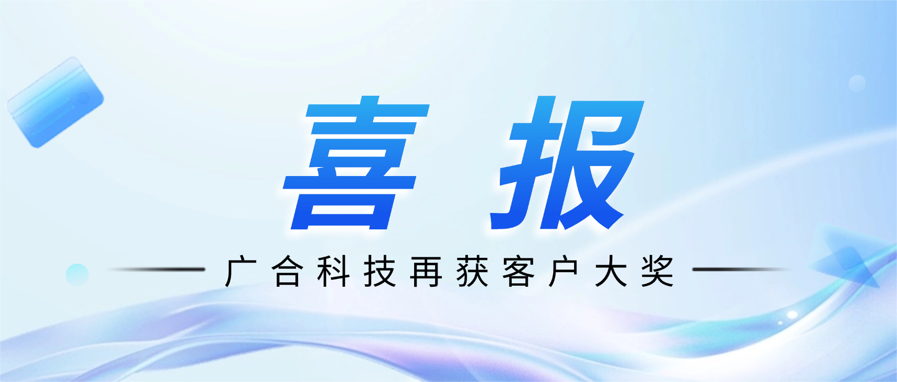 202604301940081467 喜讯!unibet优胜客官网科技斩获诺瓦星云供给商大会“卓越服务奖”